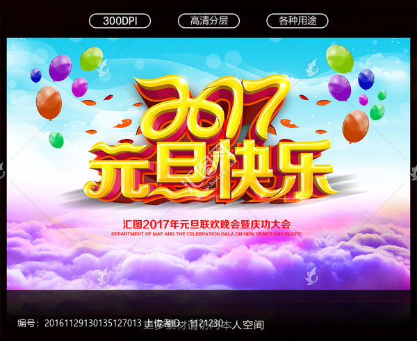 元旦快樂(lè)