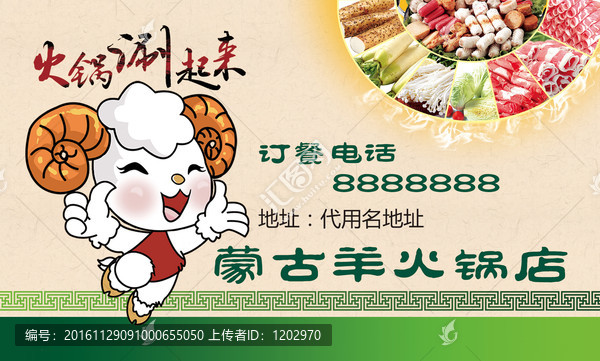 火鍋店