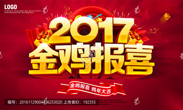 雞年