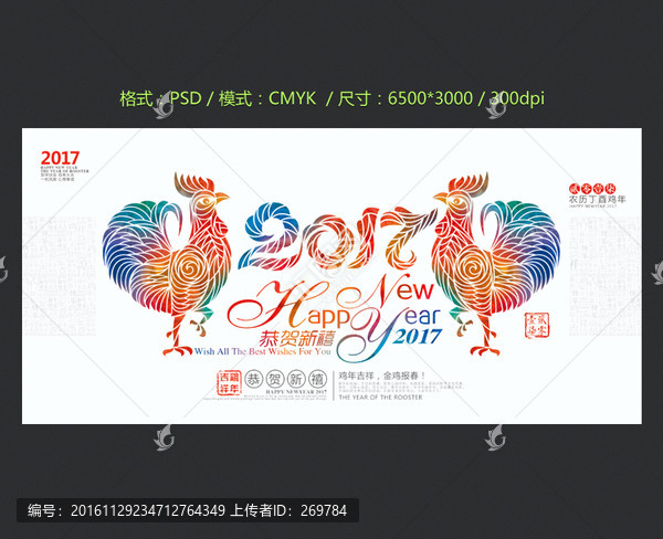 雞年2017