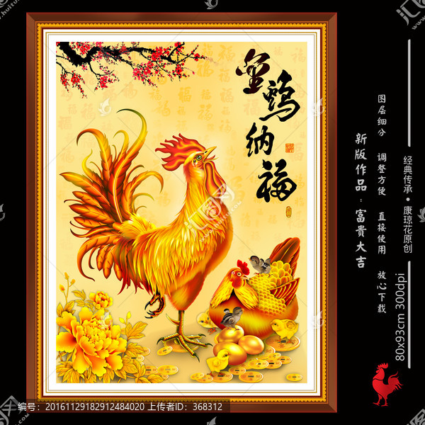雞年