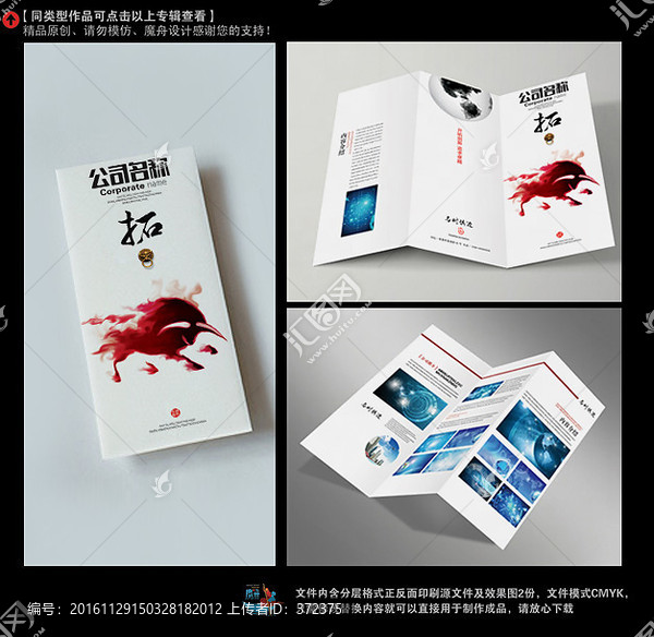 現(xiàn)代動(dòng)感開拓牛企業(yè)三折頁(yè)