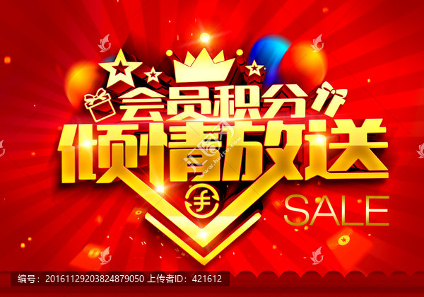 會員積分,傾情放送