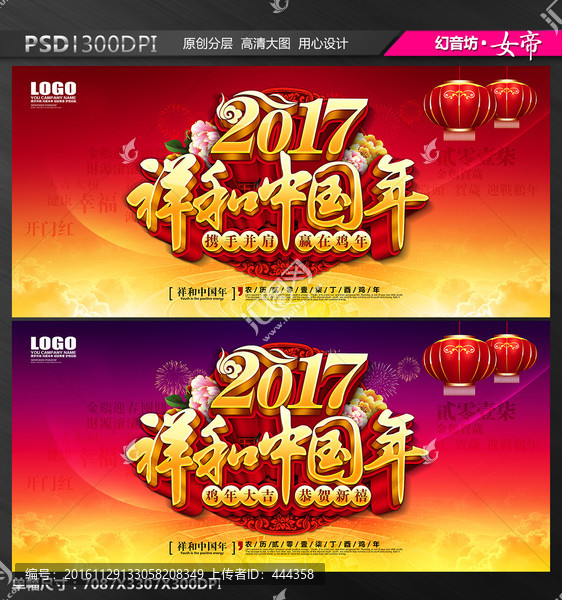 祥和中國年