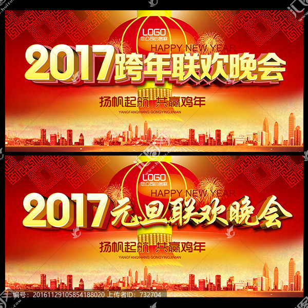 元旦晚會