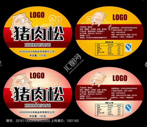 豬肉松瓶標貼