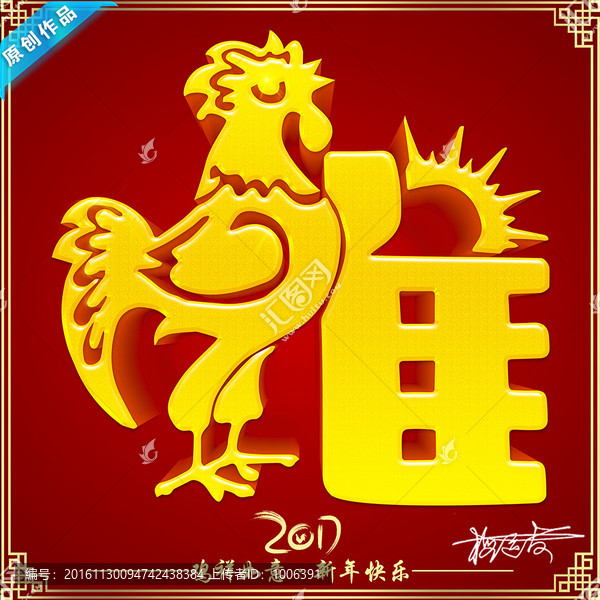 2017雞年