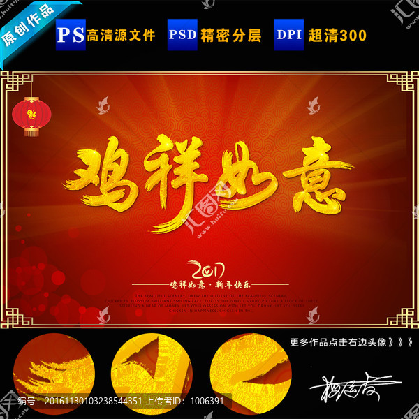 2017雞祥如意