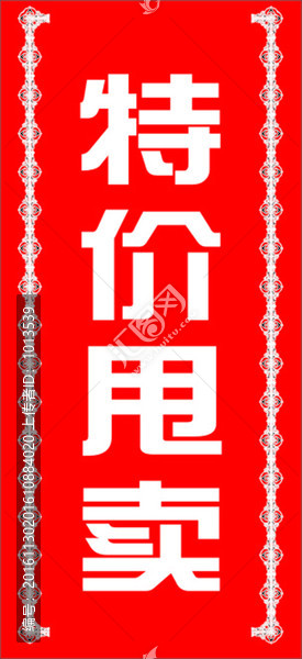 促銷海報分層文件