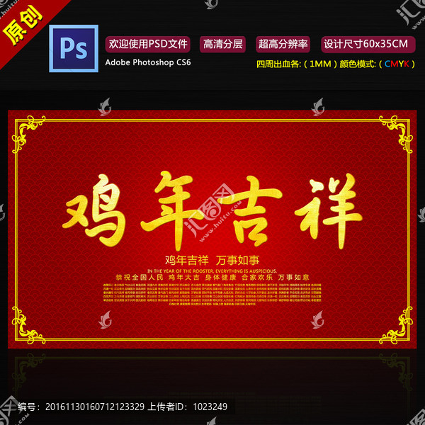 雞年吉祥