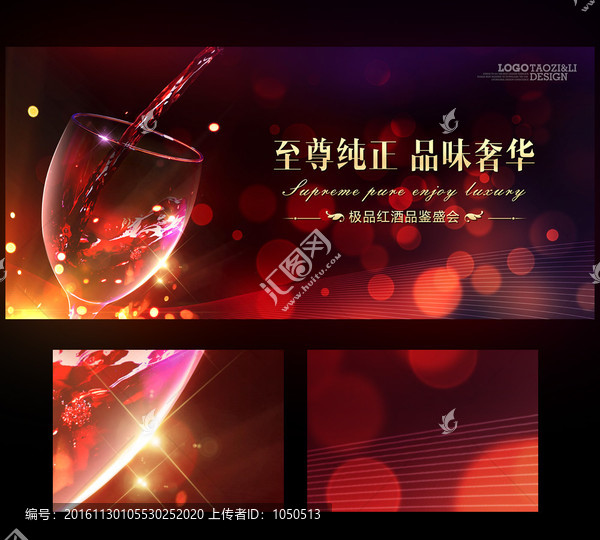 紅酒會議背景