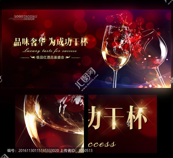 紅酒會議背景