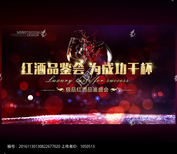 紅酒品鑒會背景