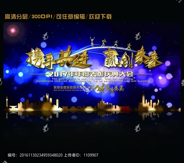 2017年年度表彰晚會(huì)
