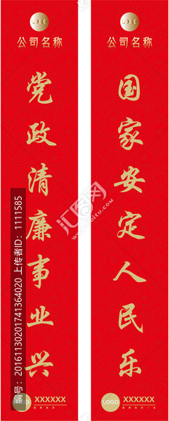 18cmX100cm對(duì)聯(lián)