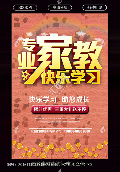 家教
