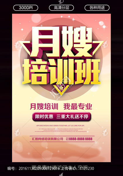 月嫂培訓(xùn)