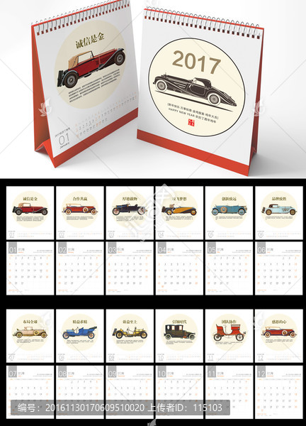 2017雞年臺歷
