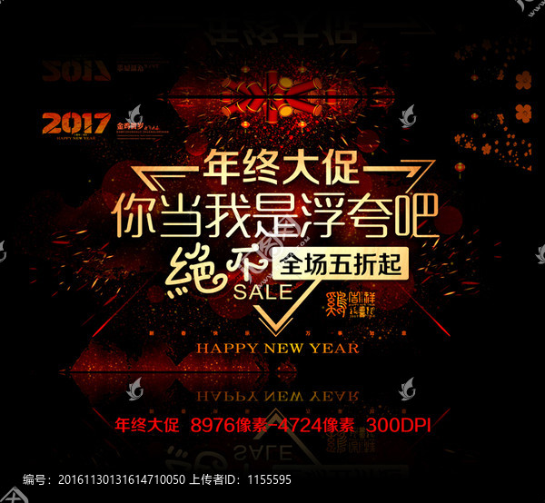 2017年終大促