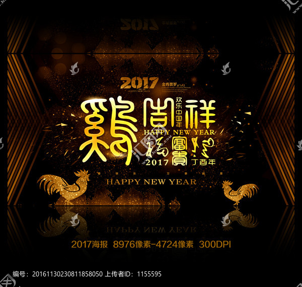 2017海報(bào)