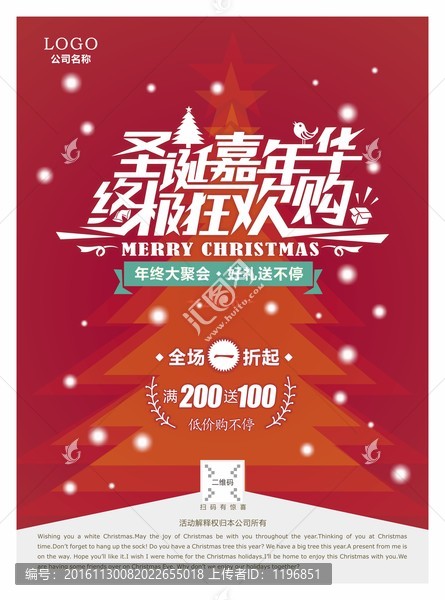 圣誕嘉年華轉(zhuǎn)曲