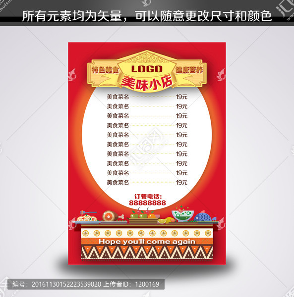 美食餐飲價格表