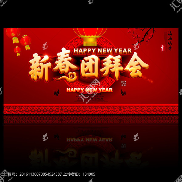 新春團(tuán)拜會(huì)