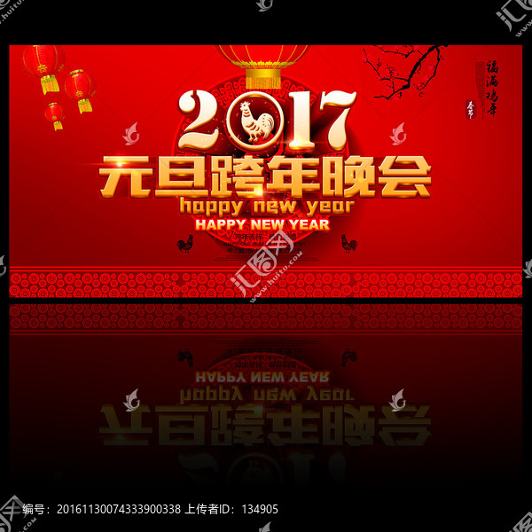 元旦跨年晚會