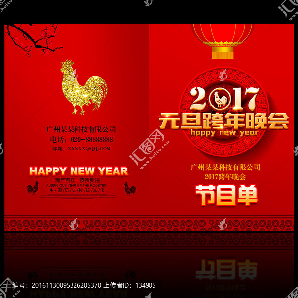 節(jié)目單