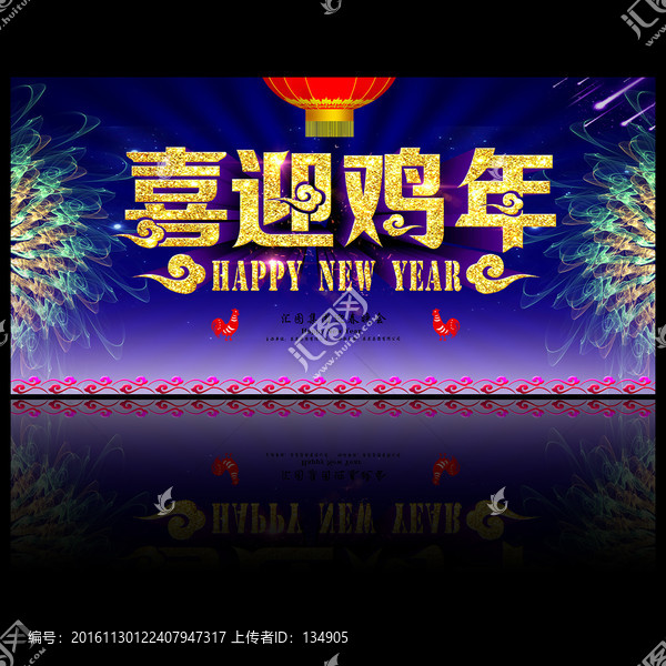 雞年年會(huì)背景
