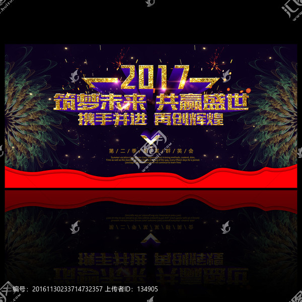 2017年年會(huì)