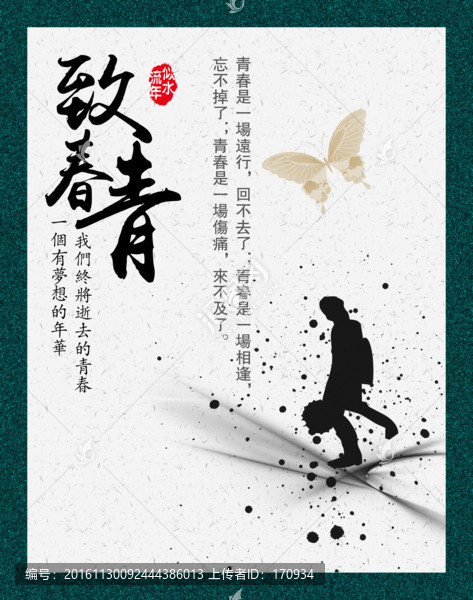 致青春海報(bào)掛畫