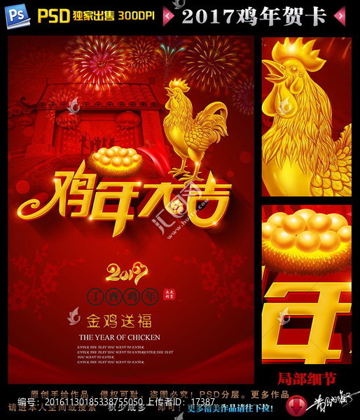 2017雞年大吉