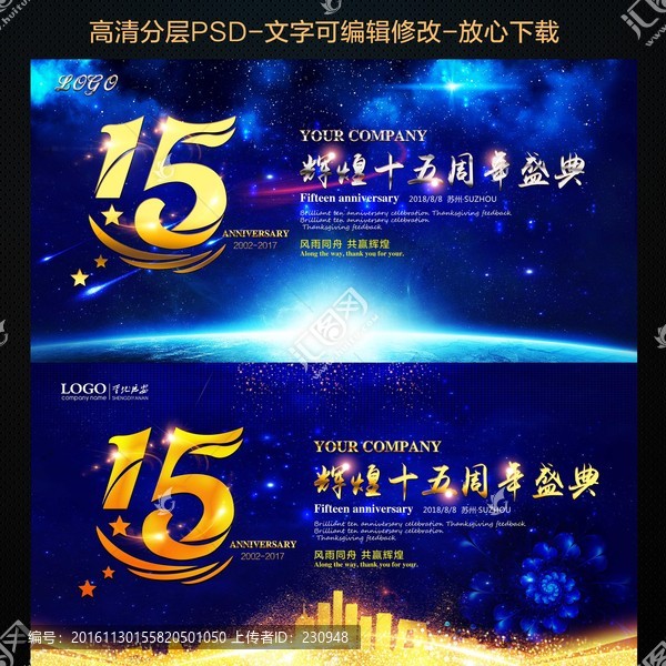 15周年