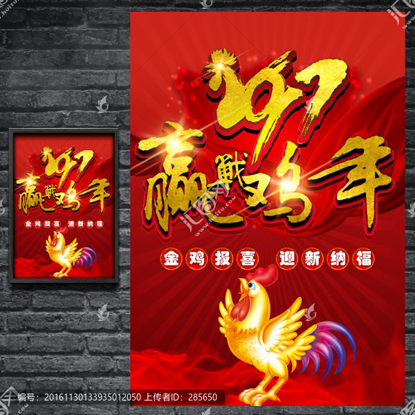 雞年