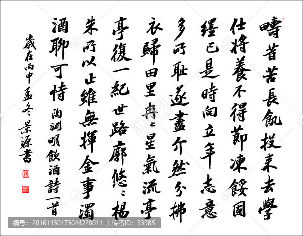 飲酒詩(shī),疇昔苦長(zhǎng)饑
