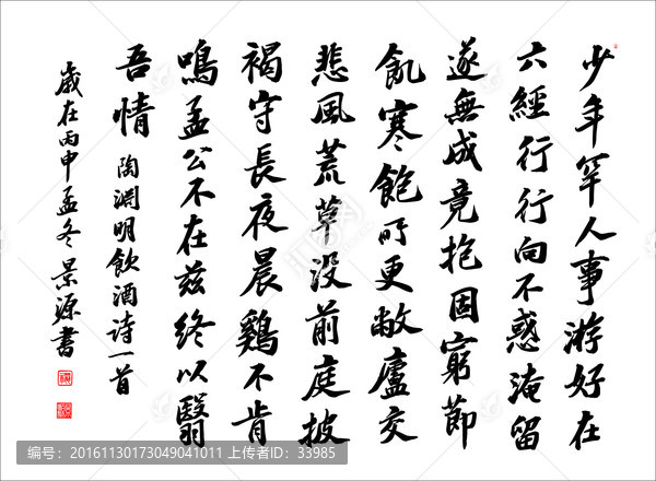 飲酒詩,少年罕人事