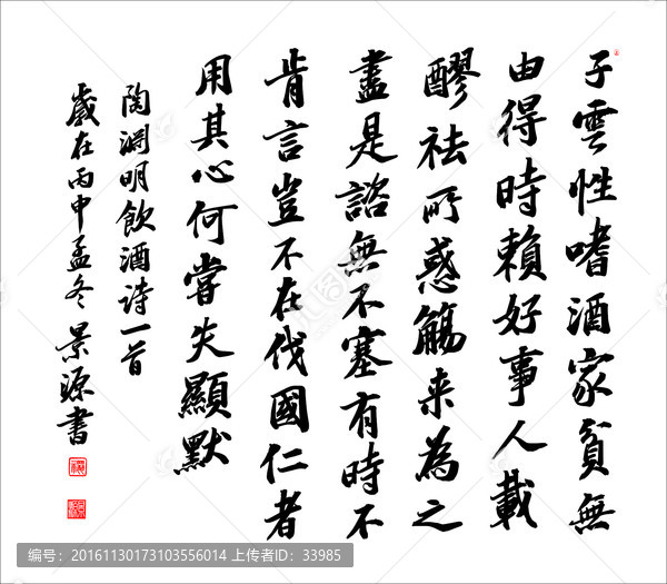 飲酒詩,子云性嗜酒