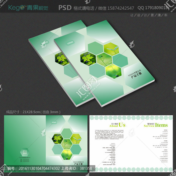 環(huán)保畫冊綠色畫冊企業(yè)畫冊