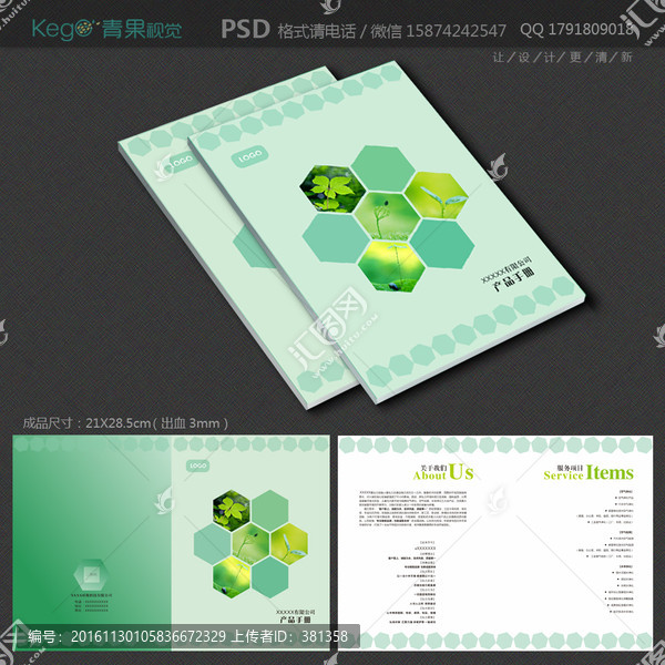 環(huán)保畫冊綠色畫冊企業(yè)畫冊