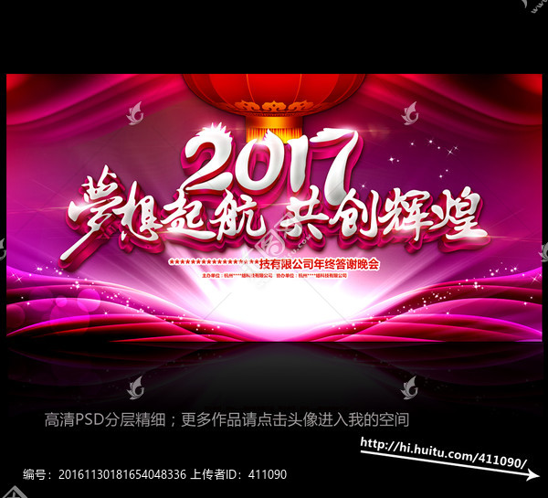 2017雞年年會