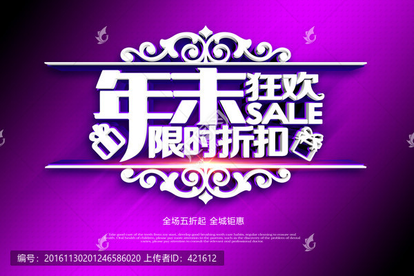 年末,狂歡,限購折扣