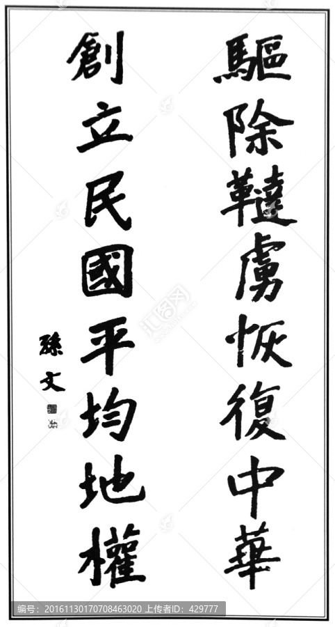 中山,民國,口號(hào)