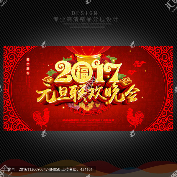元旦晚會