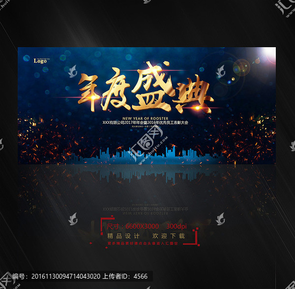 年度盛典