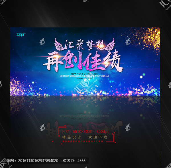 2017年年會背景