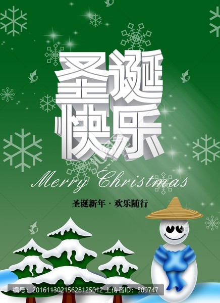 圣誕