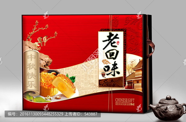 月餅盒,老回味