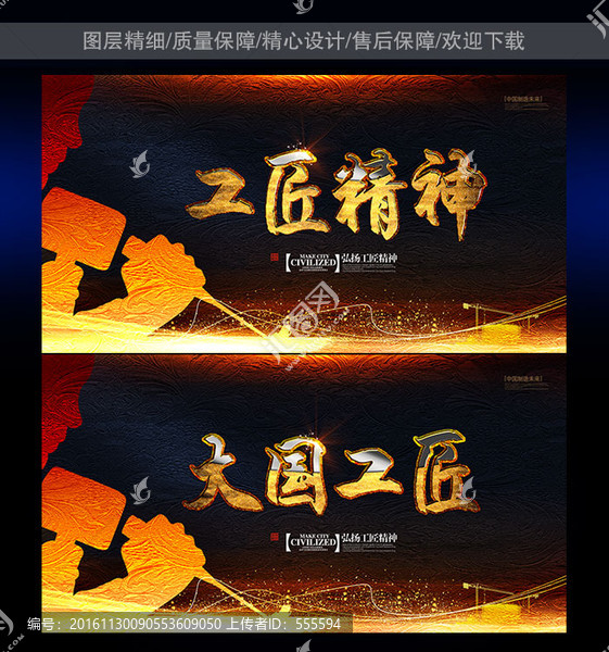 工匠精神