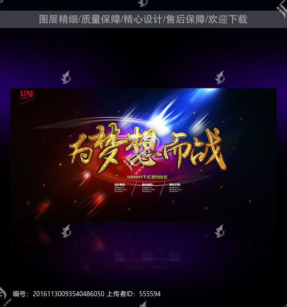 為夢想而戰(zhàn)